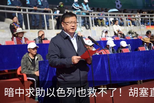 暗中求助以色列也救不了！胡塞直逼也门命脉，沙特战线全面告急