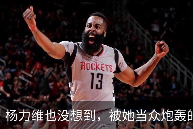 杨力维也没想到，被她当众炮轰的宫鲁鸣，如今带队在日本闪闪发光