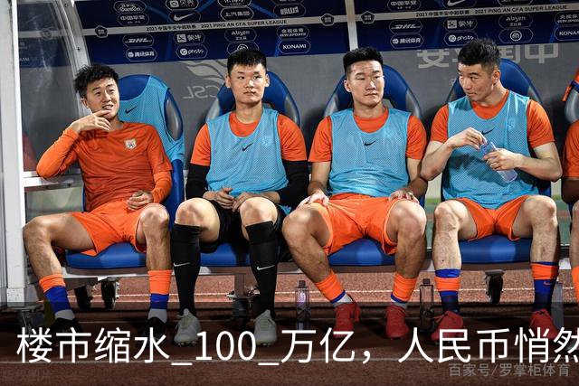 楼市缩水 100 万亿，人民币悄然升值，第三波印钞信号来了