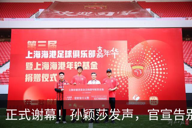 正式谢幕！孙颖莎发声，官宣告别，王楚钦看懂，曾表态打到40岁！