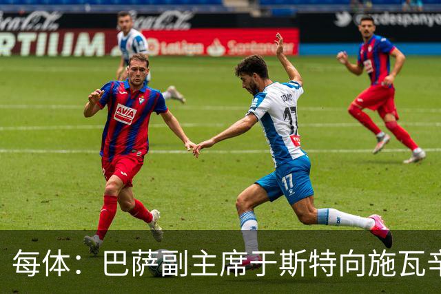 每体：巴萨副主席于斯特向施瓦辛格赠巴萨球衣