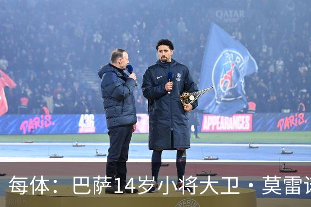 每体：巴萨14岁小将大卫·莫雷诺轻微骨裂，预计缺席至12月中旬
