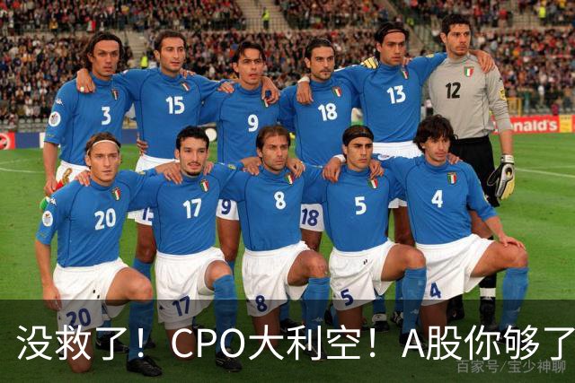 没救了！CPO大利空！A股你够了！