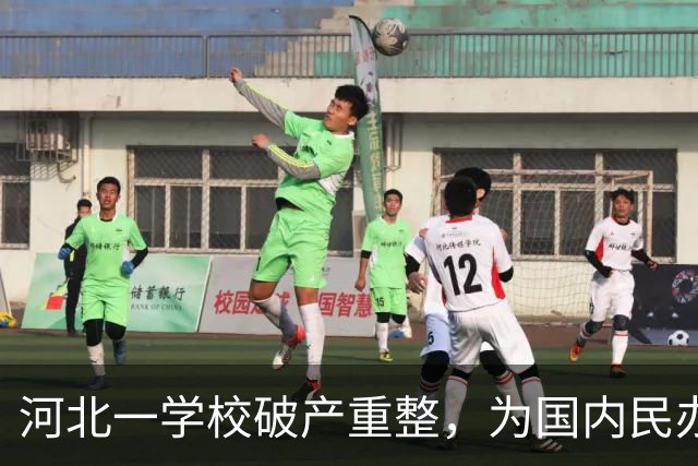 河北一学校破产重整，为国内民办高职规模最大的破产重整案之一