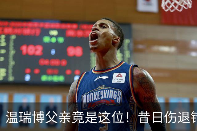 温瑞博父亲竟是这位！昔日伤退错失国乒，儿子代他圆梦今朝