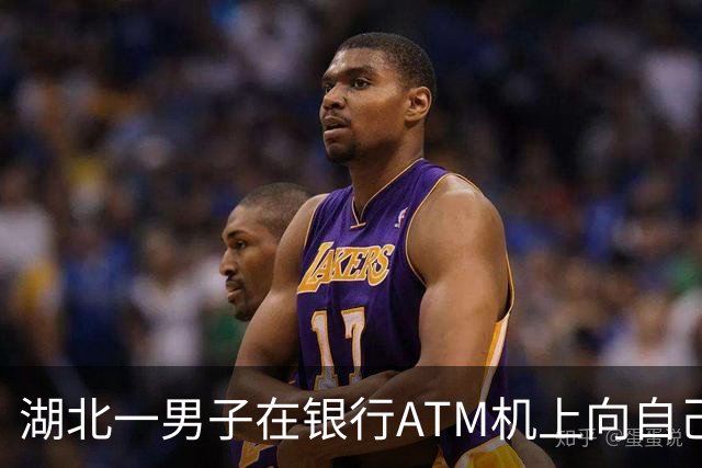 湖北一男子在银行ATM机上向自己的手机账号转账2万元，却被他人账户截留，联系收款人却遭辱骂；当事人已报警