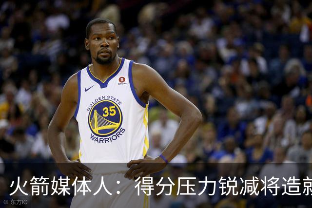火箭媒体人：得分压力锐减将造就火箭生涯最强版范弗里特