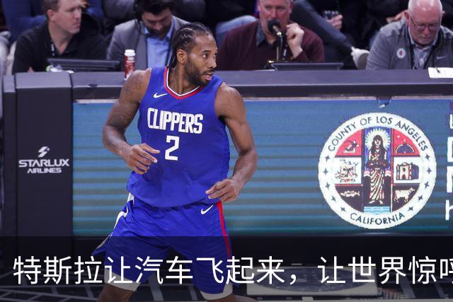 特斯拉让汽车飞起来，让世界惊呼，其实中国车企从前已经尝试过