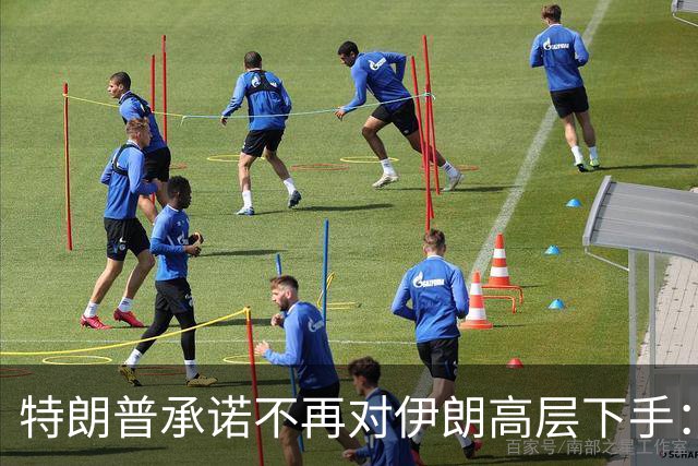特朗普承诺不再对伊朗高层下手：我可能是做得太过火了，现在都不知该和谁打交道；美军被曝将用“炸弹之母”空袭伊朗 “威力仅次于核弹”