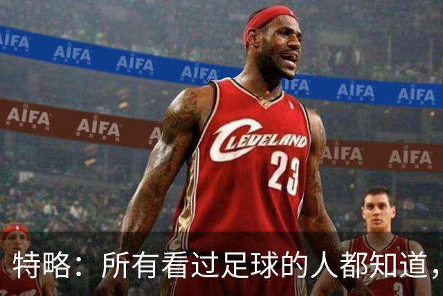 特略：所有看过足球的人都知道，巴萨那时赢球不需要内格雷拉