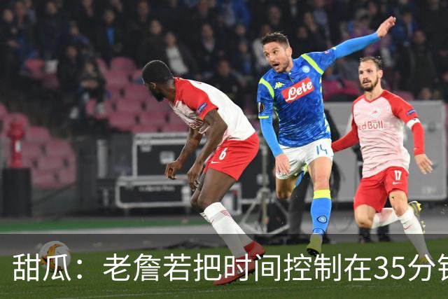甜瓜：老詹若把时间控制在35分钟以内 季后赛会看到不同版本的他