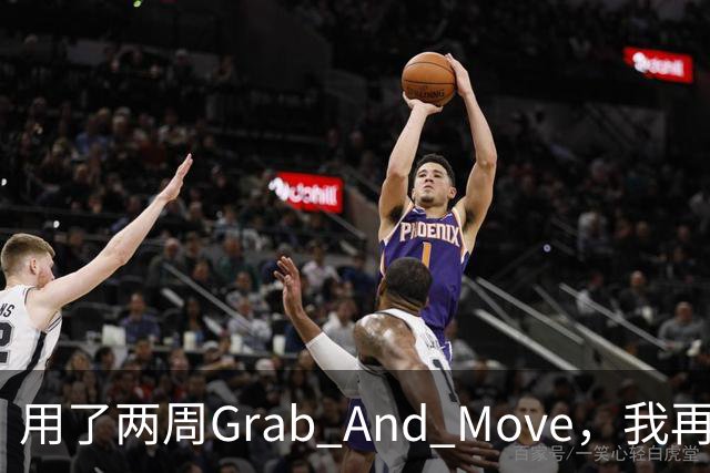 用了两周Grab And Move，我再也回不去拖标题栏了