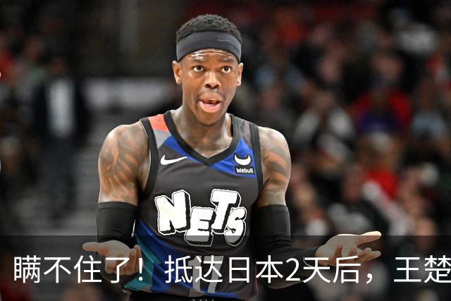 瞒不住了！抵达日本2天后，王楚钦说出退赛真相，颠覆所有人猜想