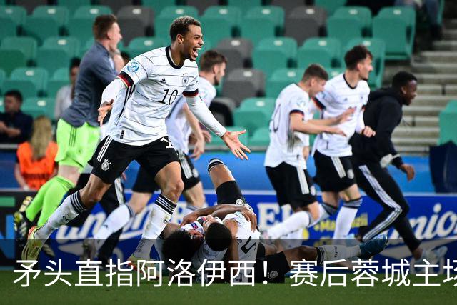 矛头直指阿洛伊西！赛后蓉城主场球迷拉起横幅：庸才负我城