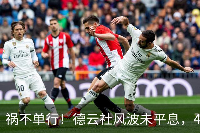祸不单行！德云社风波未平息，41岁岳云鹏又惹事，背后隐忧扒开了