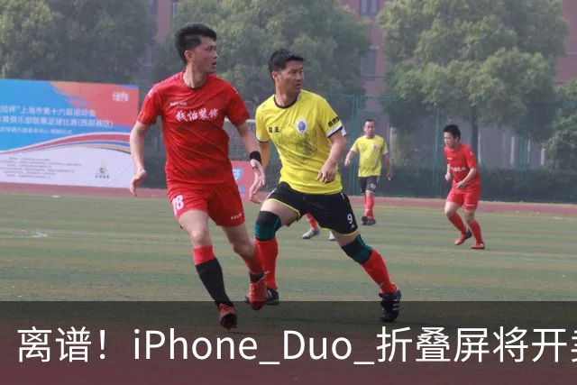 离谱！iPhone Duo 折叠屏将开卖，那么多人预约