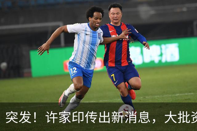 突发！许家印传出新消息，大批资产浮出水面！