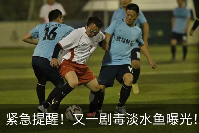 紧急提醒！又一剧毒淡水鱼曝光！多人吃完肌肉溶解，医生紧急警示