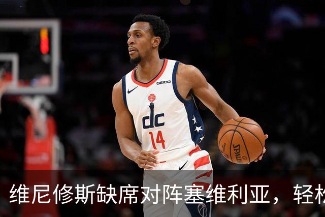 维尼修斯缺席对阵塞维利亚，轻松的姆巴佩进球后，展示全新庆祝动作
