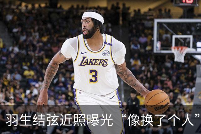 羽生结弦近照曝光“像换了个人”，日网炸了：“现在怎么长这样...”