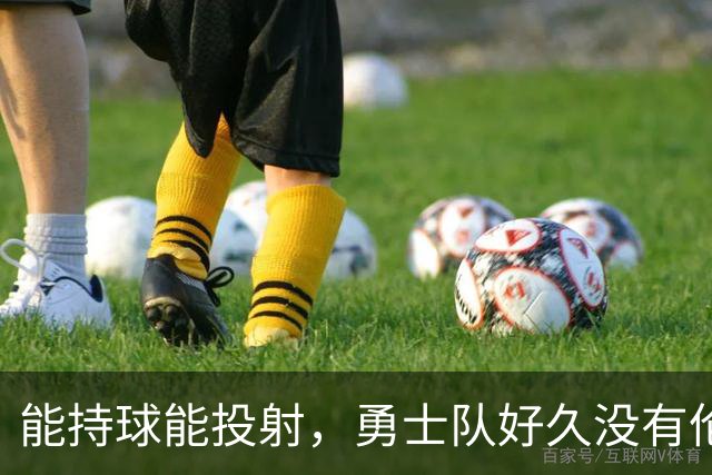 能持球能投射，勇士队好久没有伦德伯格这种锋线了-NBA-篮球场-虎扑社区