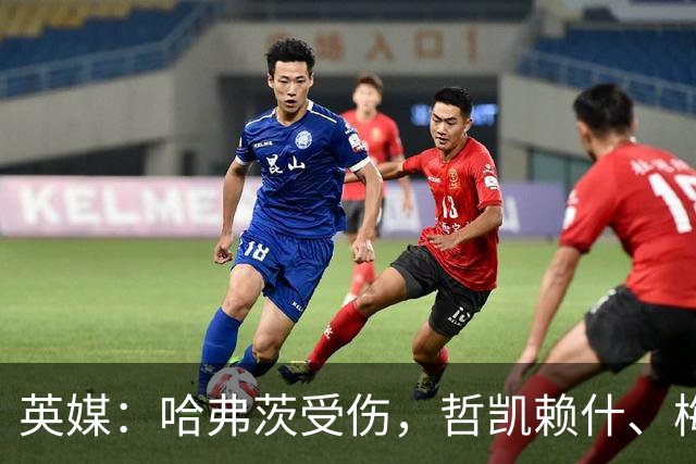 英媒：哈弗茨受伤，哲凯赖什、梅里诺和18岁的蒂容成中锋替代人选