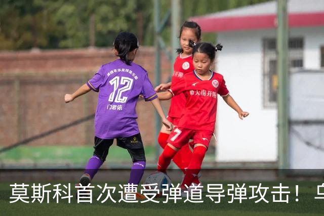 莫斯科首次遭受弹道导弹攻击！乌克兰2千架无人机最大规模来袭