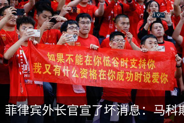 菲律宾外长官宣了坏消息：马科斯政府抓杜特尔特发言人，没戏