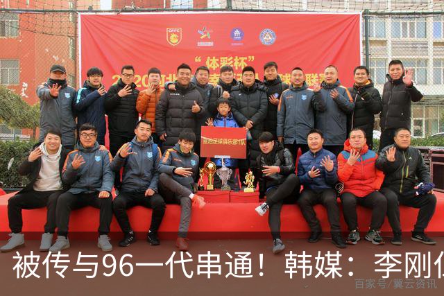 被传与96一代串通！韩媒：李刚仁社媒被冲“竟敢排挤孙兴慜？”