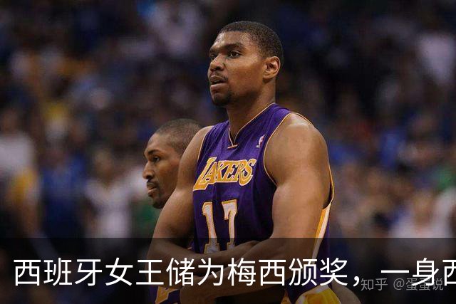 西班牙女王储为梅西颁奖，一身西瓜红西服气质卓绝，大合影时梅西却站边上