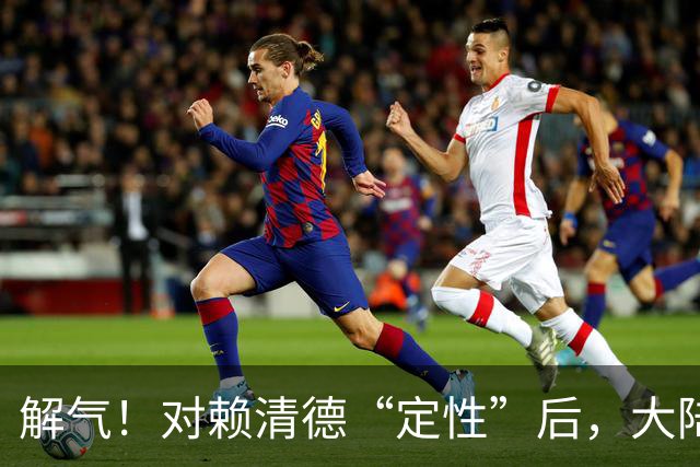 解气！对赖清德“定性”后，大陆动真格，对台两大“邦交”出重拳