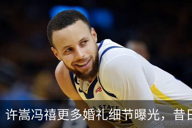 许嵩冯禧更多婚礼细节曝光，昔日师生恋被扒，同校学姐失言删帖