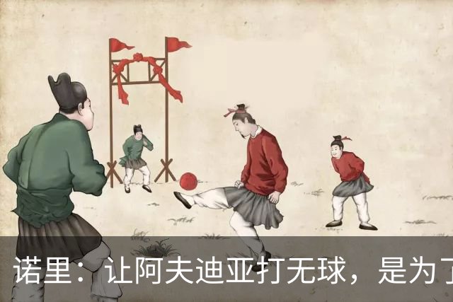 诺里：让阿夫迪亚打无球，是为了让他更高效冲击内线