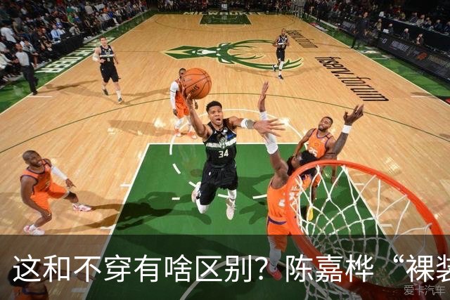 这和不穿有啥区别？陈嘉桦“裸装”上阵，喻言真空，周震南翻车