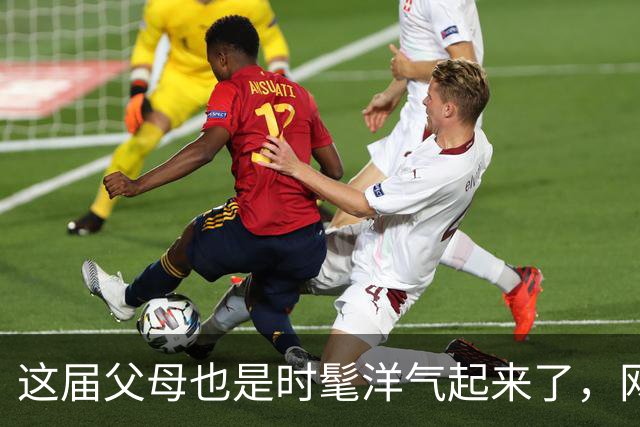 这届父母也是时髦洋气起来了，网友：都是儿女穿剩的！