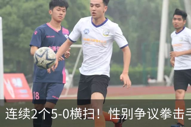 连续2个5-0横扫！性别争议拳击手击败中国选手夺冠 曾被禁赛1年半