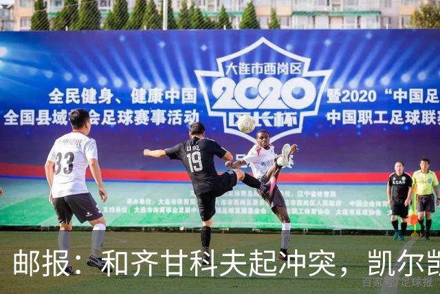 邮报：和齐甘科夫起冲突，凯尔凯兹父子被列入乌克兰敌人名单
