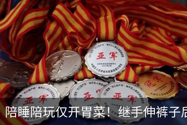 陪睡陪玩仅开胃菜！继手伸裤子后，又一女星再曝猛料，杨幂没说错