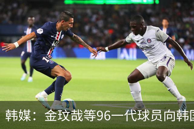 韩媒：金玟哉等96一代球员向韩国足协反馈孙兴慜的领导力问题