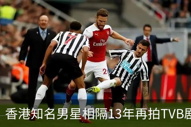 香港知名男星相隔13年再拍TVB剧，张智霖亲自邀请，一出场就翻脸