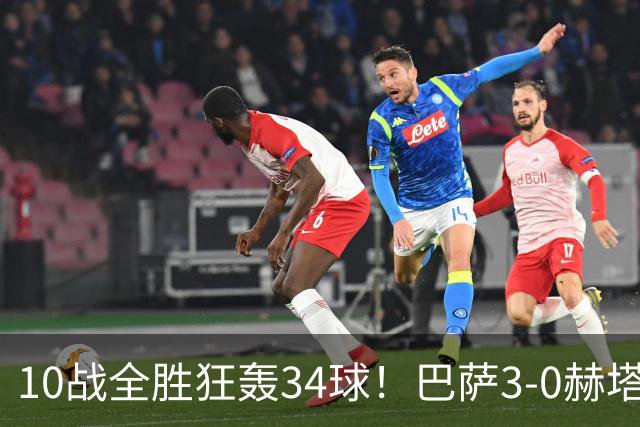 10战全胜狂轰34球！巴萨3-0赫塔菲，亚马尔送助攻，戈登处子球
