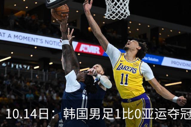 10.14日：韩国男足1比0亚运夺冠后炫耀免兵役，三部门相继表态，体育特例通道将迎重审