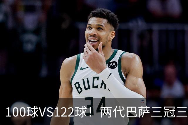 100球VS122球！两代巴萨三冠三叉戟PK，MSN历史最强？