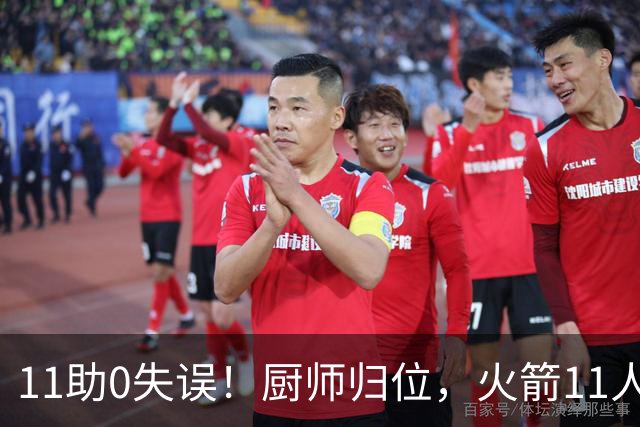 11助0失误！厨师归位，火箭11人轮换厚度今非昔比，争冠真的有戏