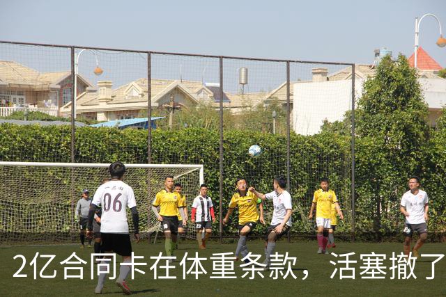 2亿合同卡在体重条款，活塞撤了，杜伦还剩几小时