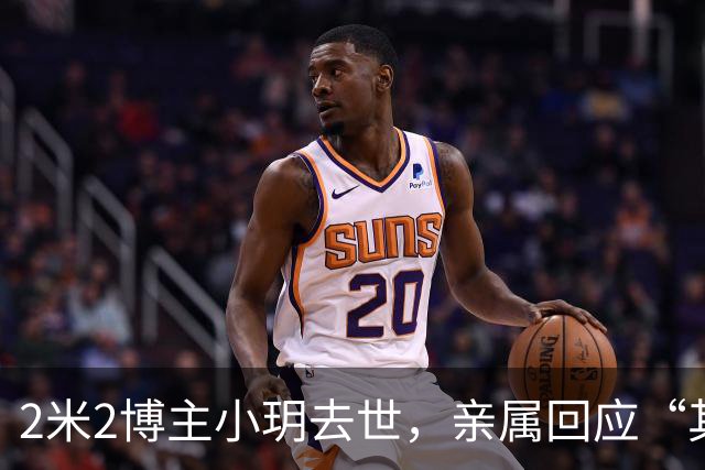 2米2博主小玥去世，亲属回应“其与男友相恋生子是剧本”质疑：不清楚妹妹的私事，希望网友不再深究