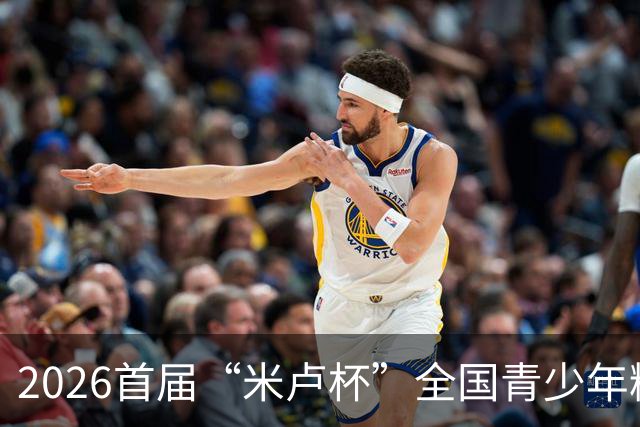 2026首届“米卢杯”全国青少年精英足球赛在峨眉山市圆满闭幕