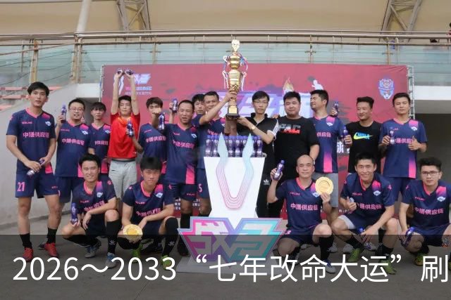 2026～2033“七年改命大运”刷屏，五大星座被点名