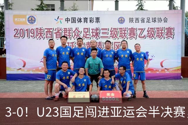 3-0！U23国足闯进亚运会半决赛，他却高兴不起来，重回中超或成定局