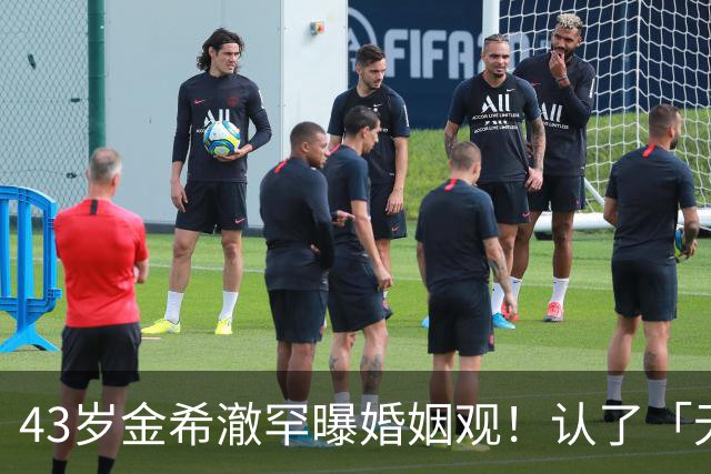 43岁金希澈罕曝婚姻观！认了「无法不悲观」无奈：身边全都是这样